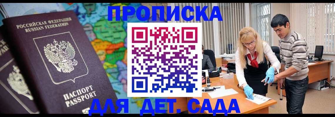 прописка для работы в Николаевске-на-Амуре