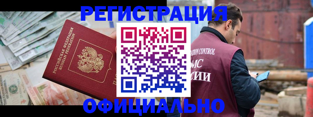 прописка иностранных граждан в Николаевске-на-Амуре